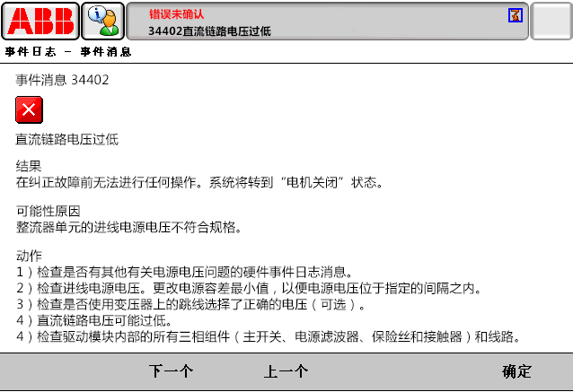 34402直流链路电压过低