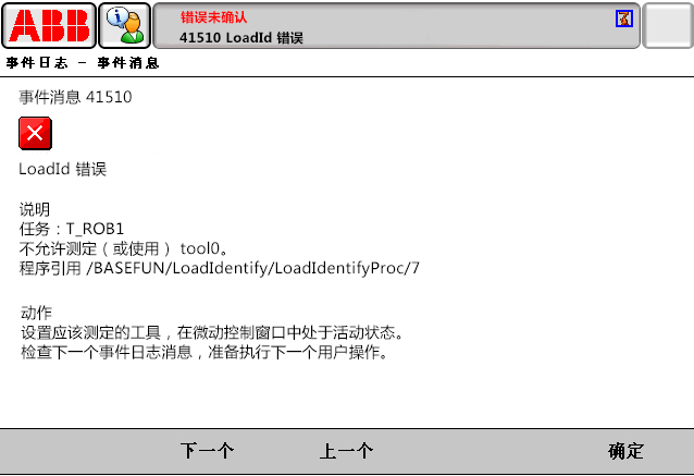 41510 LoadId 错误