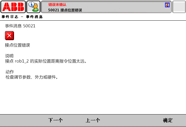 50021 接点位置错误