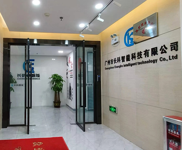 广州智能科技有限公司